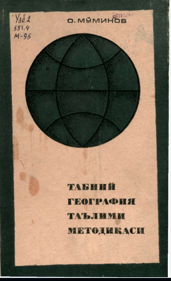 Табиий география таълими методикаси