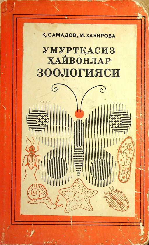 Умуртқасиз ҳайвонлар зоологияси