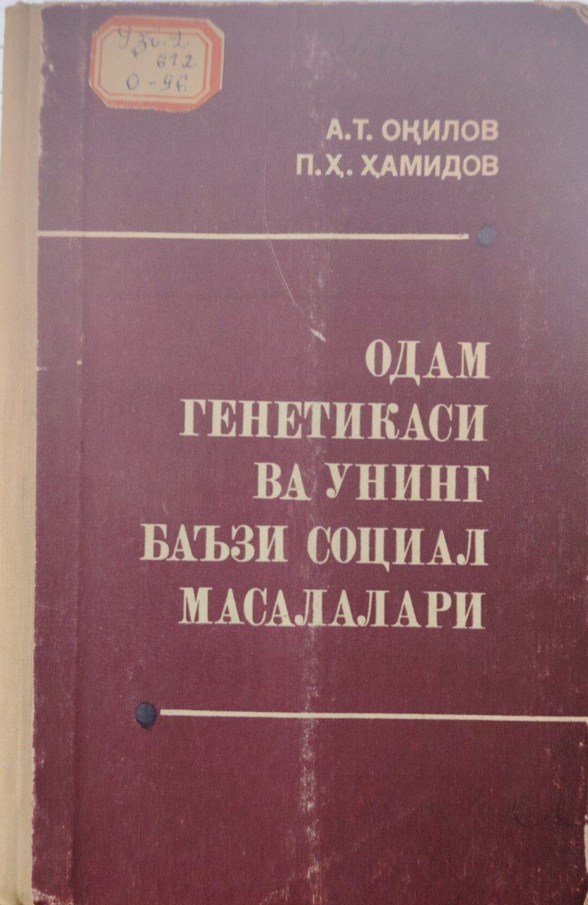 Одам генетикаси ва унинг баъзи социал масалалари.
