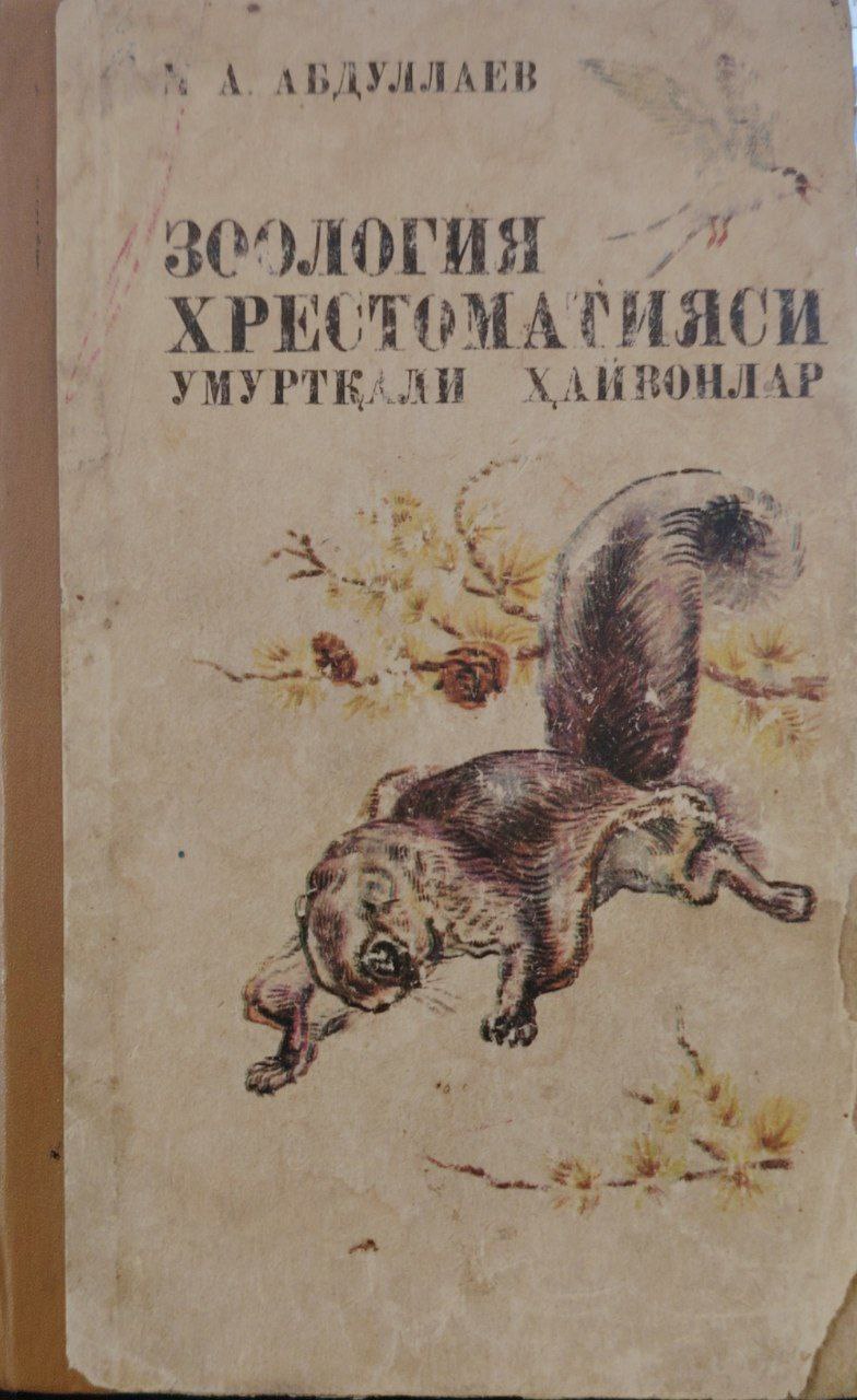 Зоология хрестоматияси умуртқали хайвонлар,