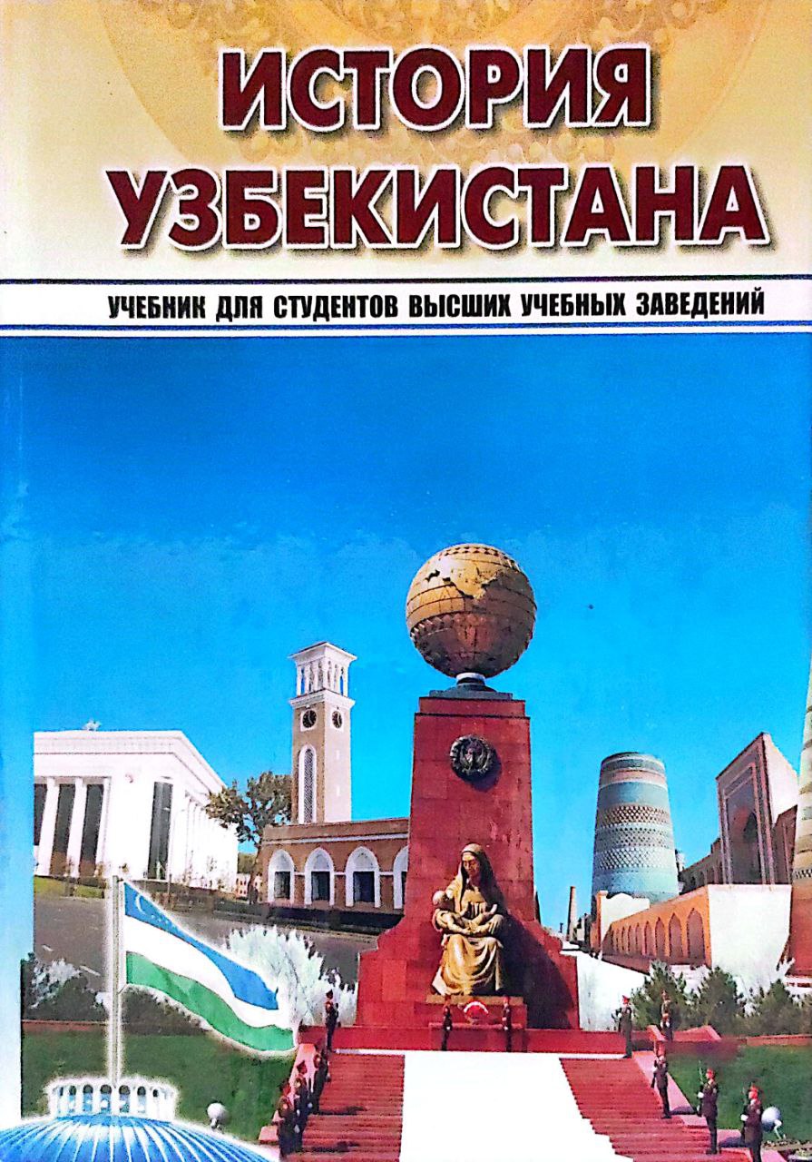 История Узбекистана