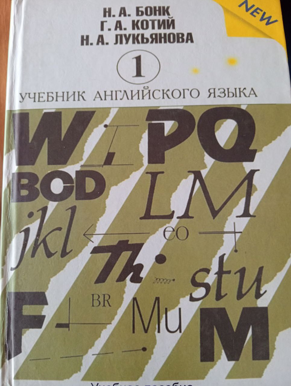 Учебник английского языка