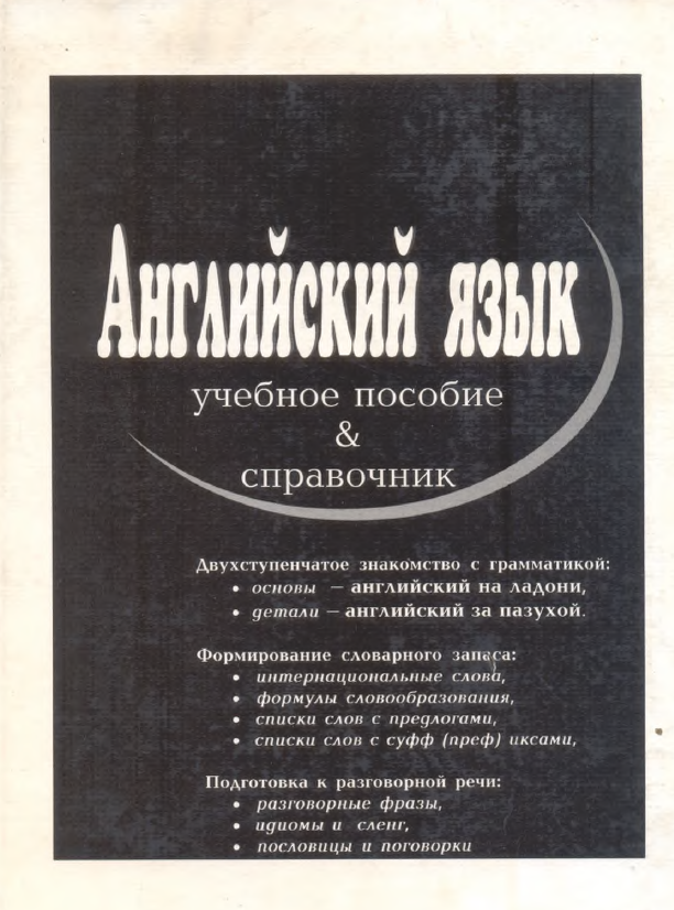 Английский язык