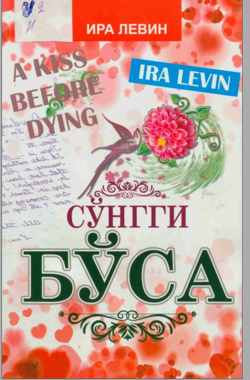 Сўнгги бўса