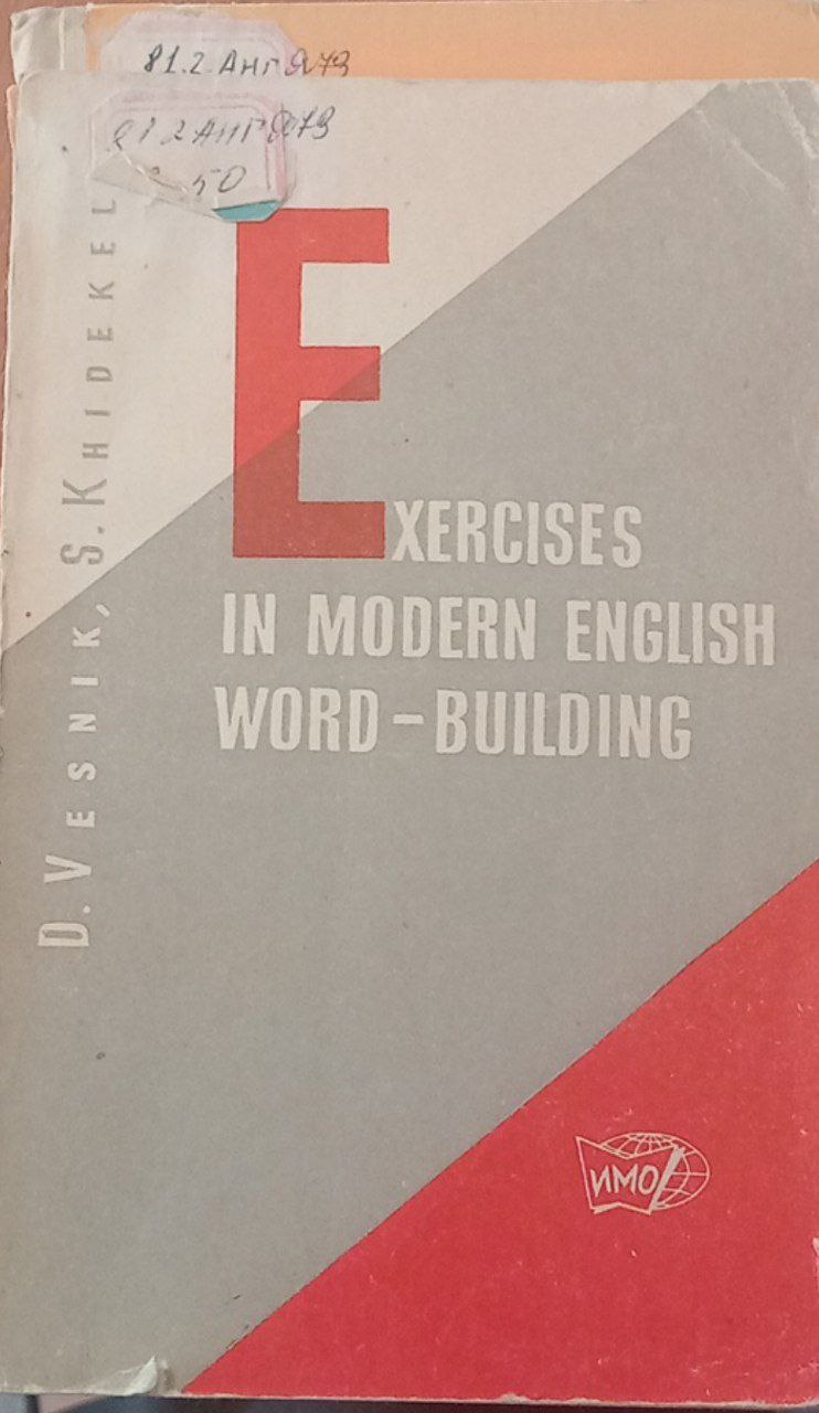 Exercises in modern english word - building