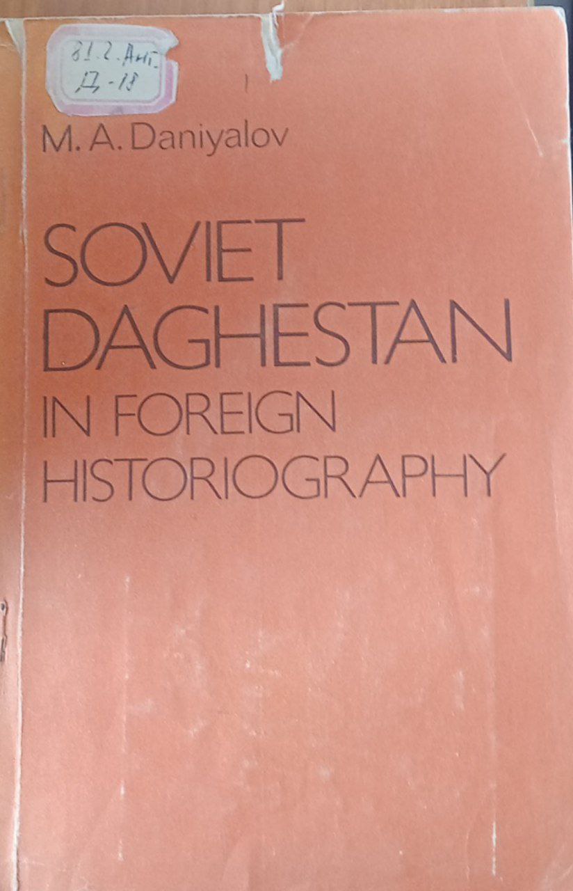 Soviet Daghestan in foreign historiography