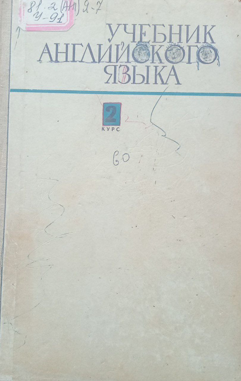Учебник английского языка 2
