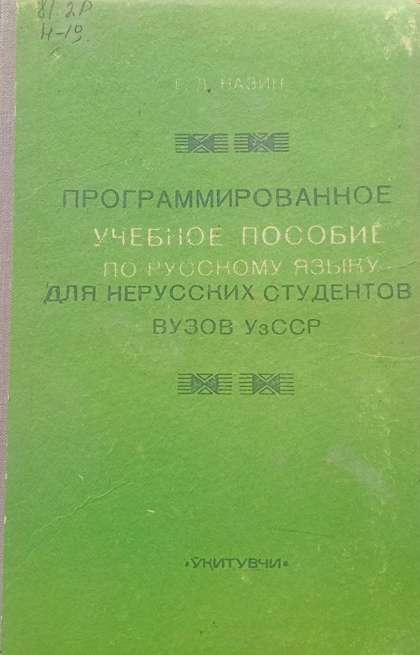 Учебное пособие по руссному языку