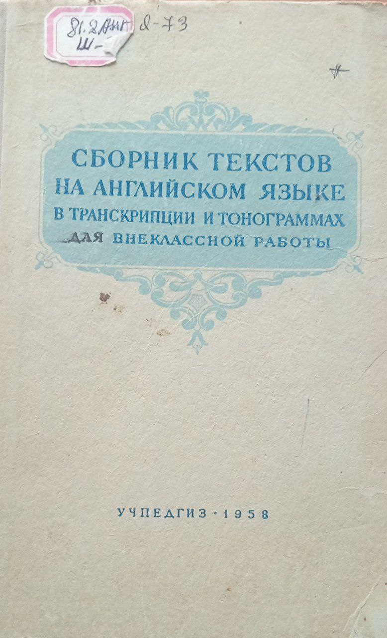 Сборник текстов на английском языке