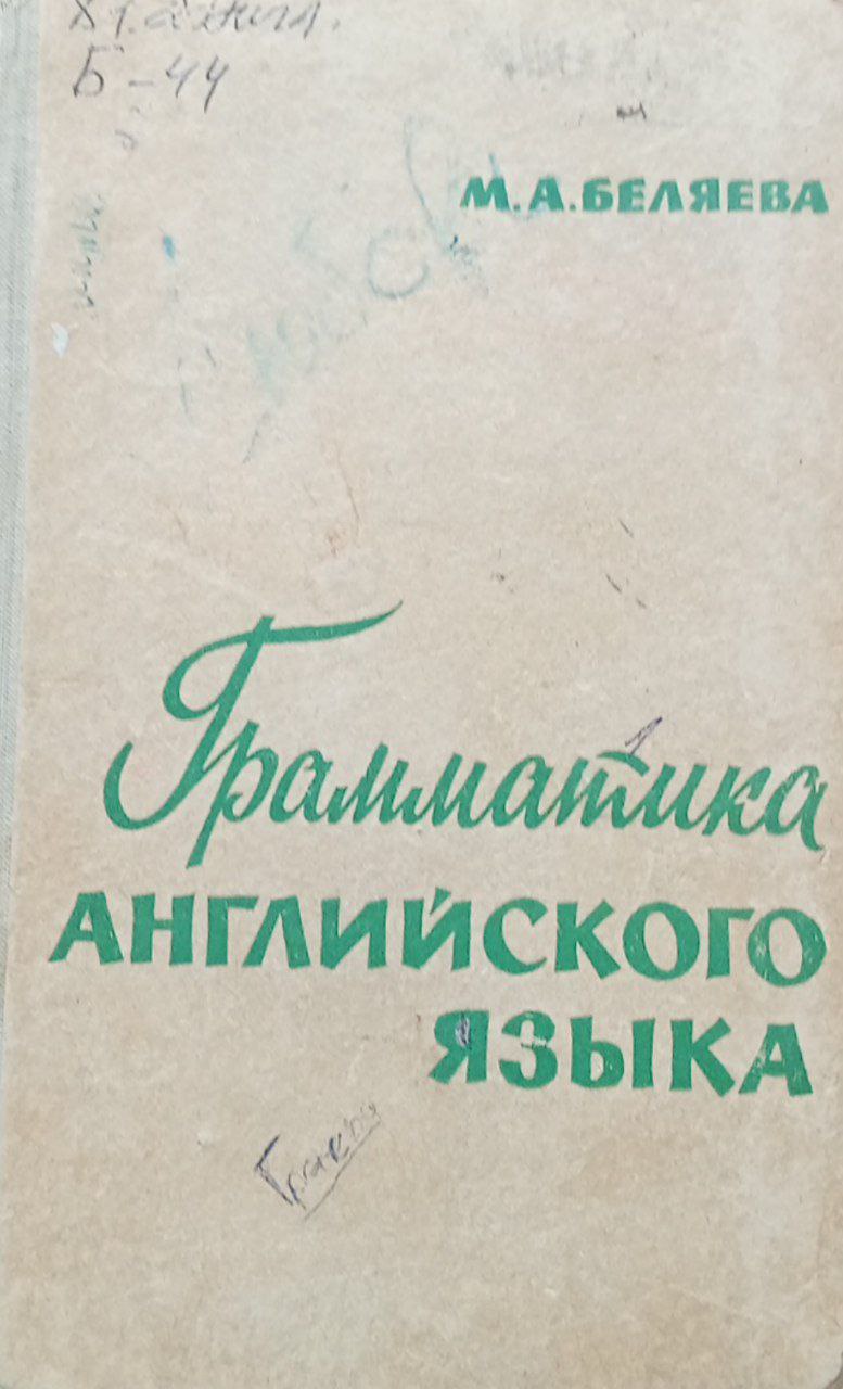 Грамматика Английсеого языка