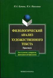 Филологический анализ художественного текста