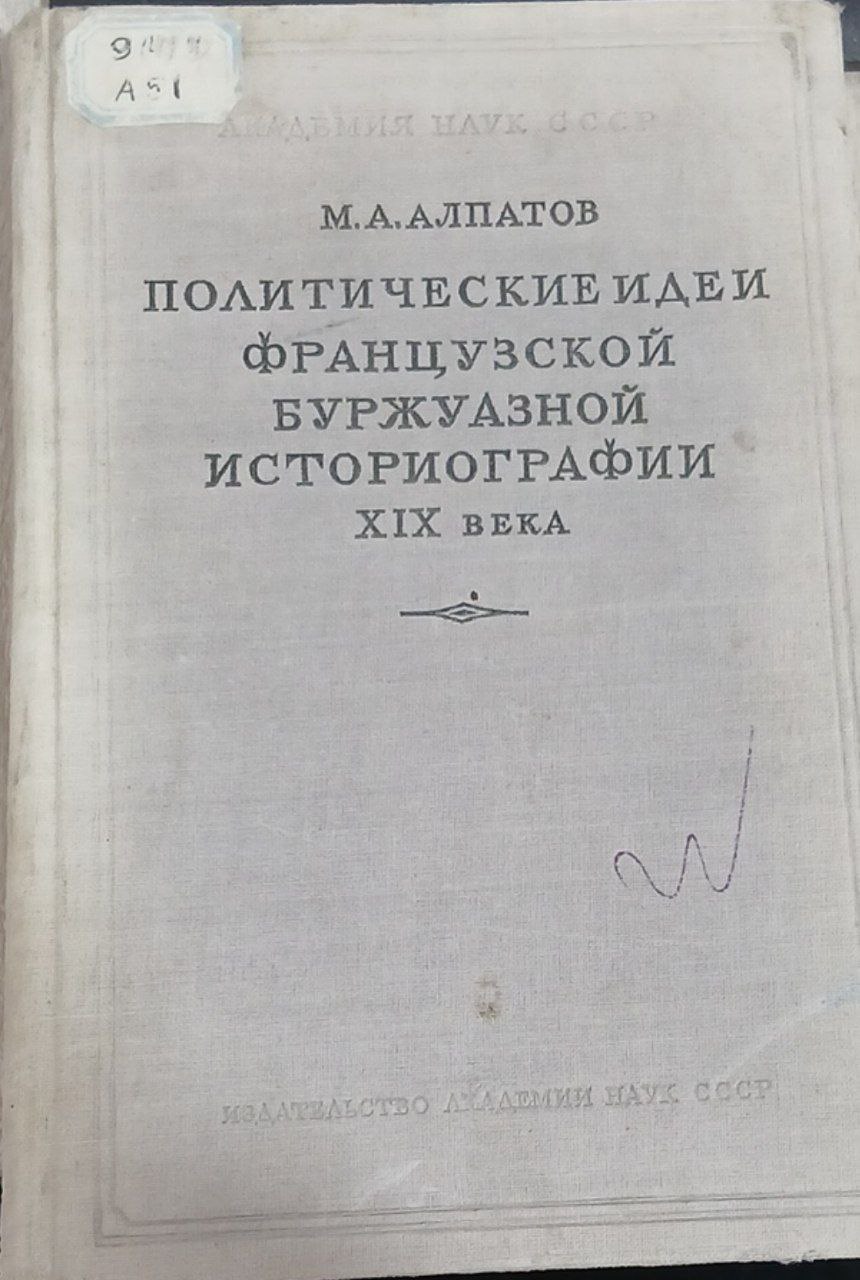 Политические идели фрацузкой