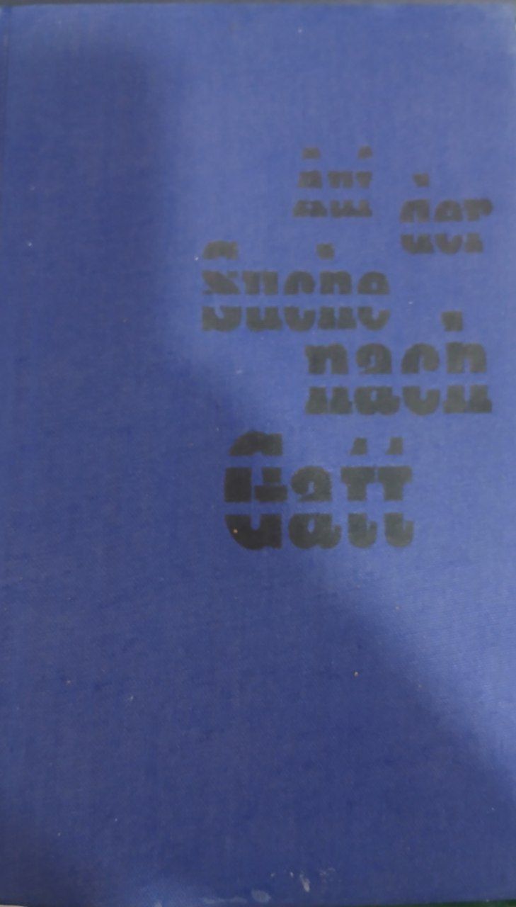 Auf Der Suche Nach Gatt