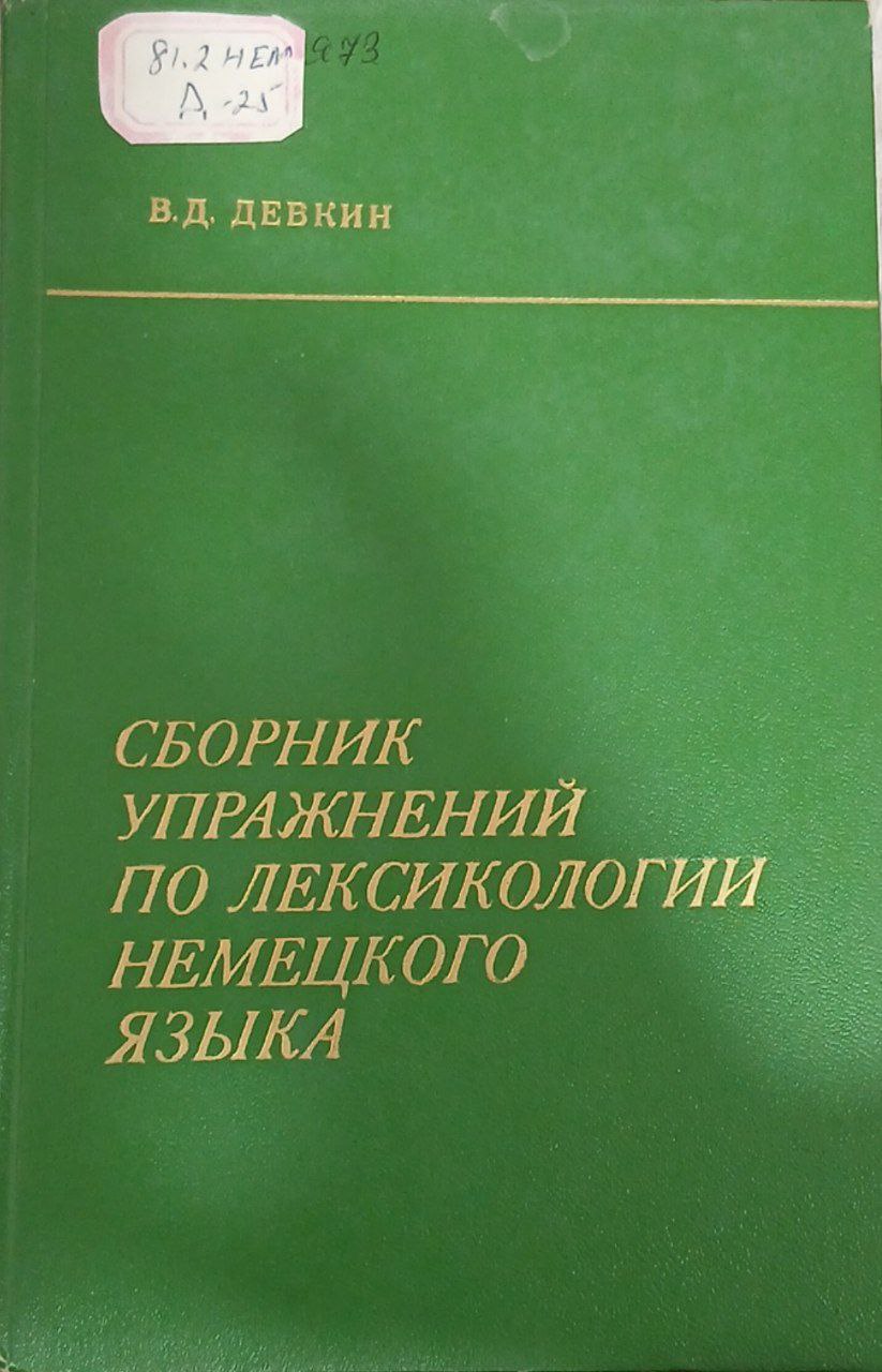 Сборник упражнений