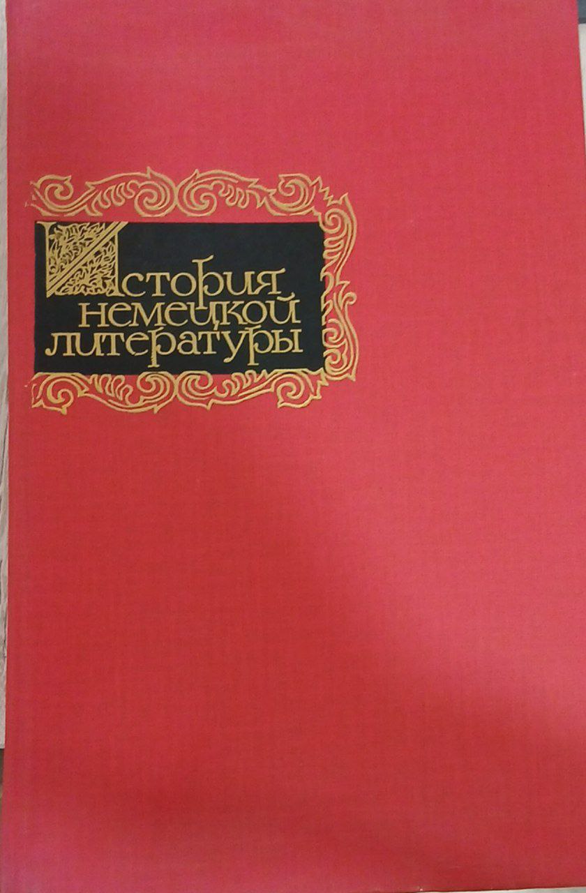 История  Немецкого языка