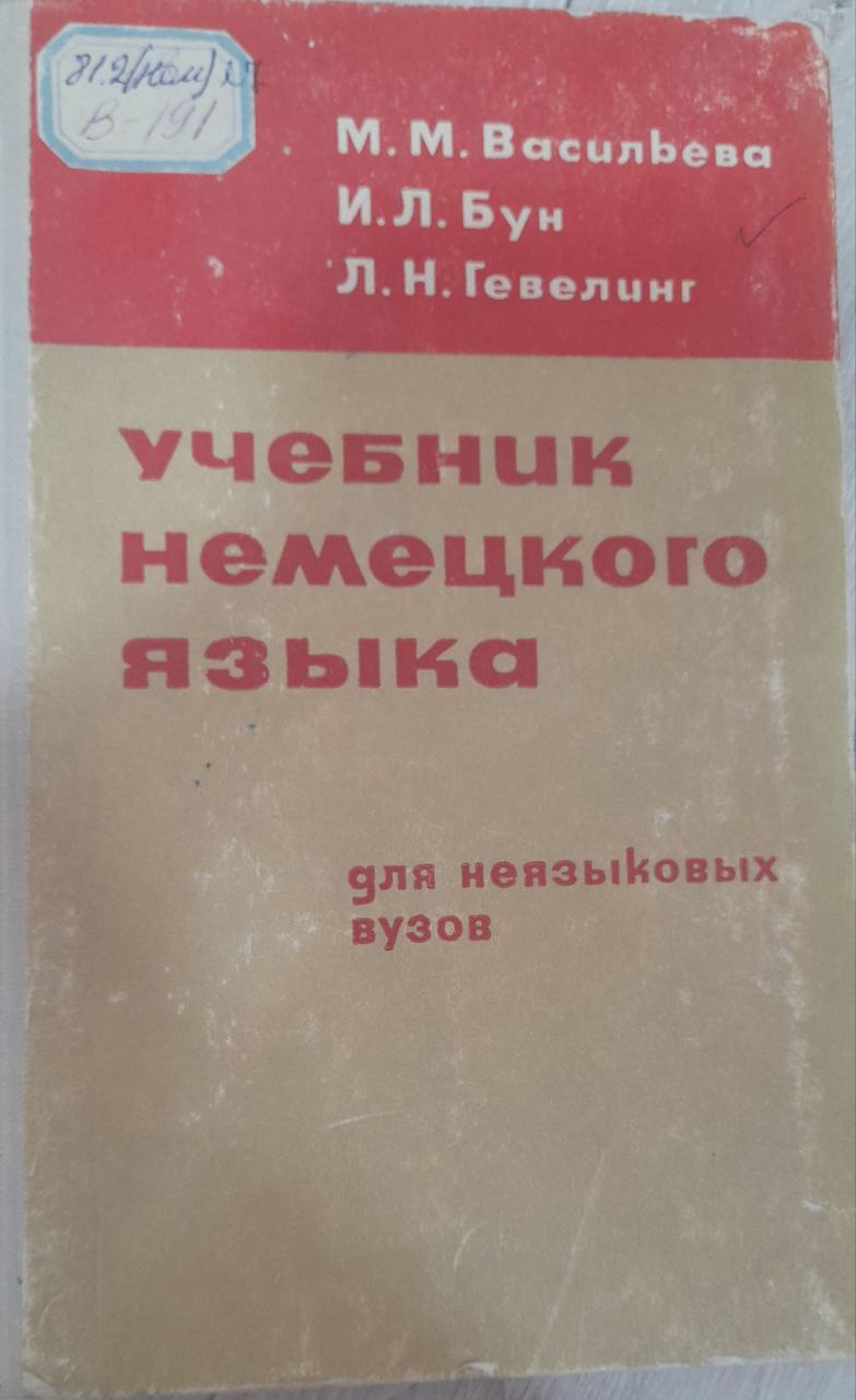 Учебник немецкого языка
