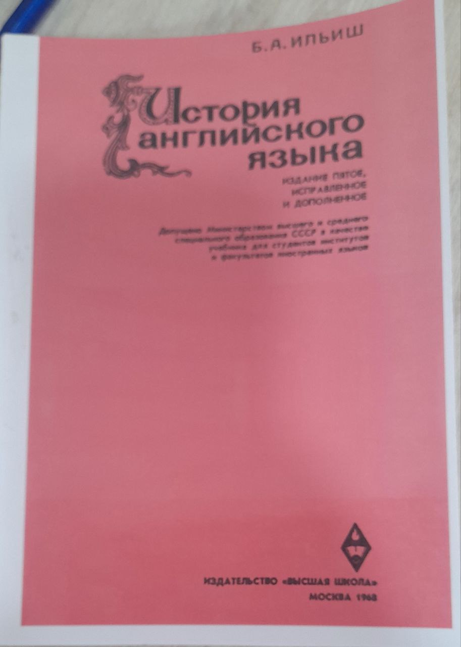 История  Английского языка