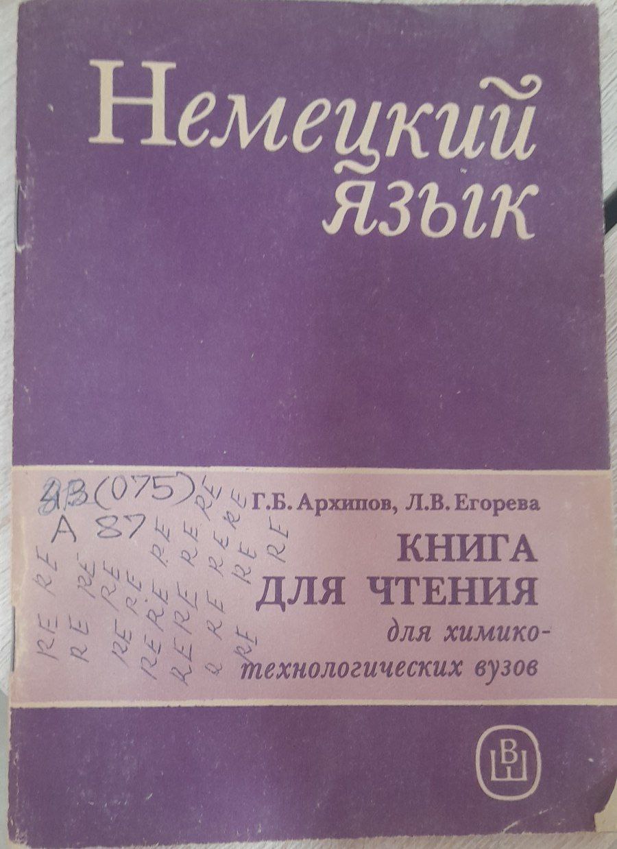 Немецкий язык