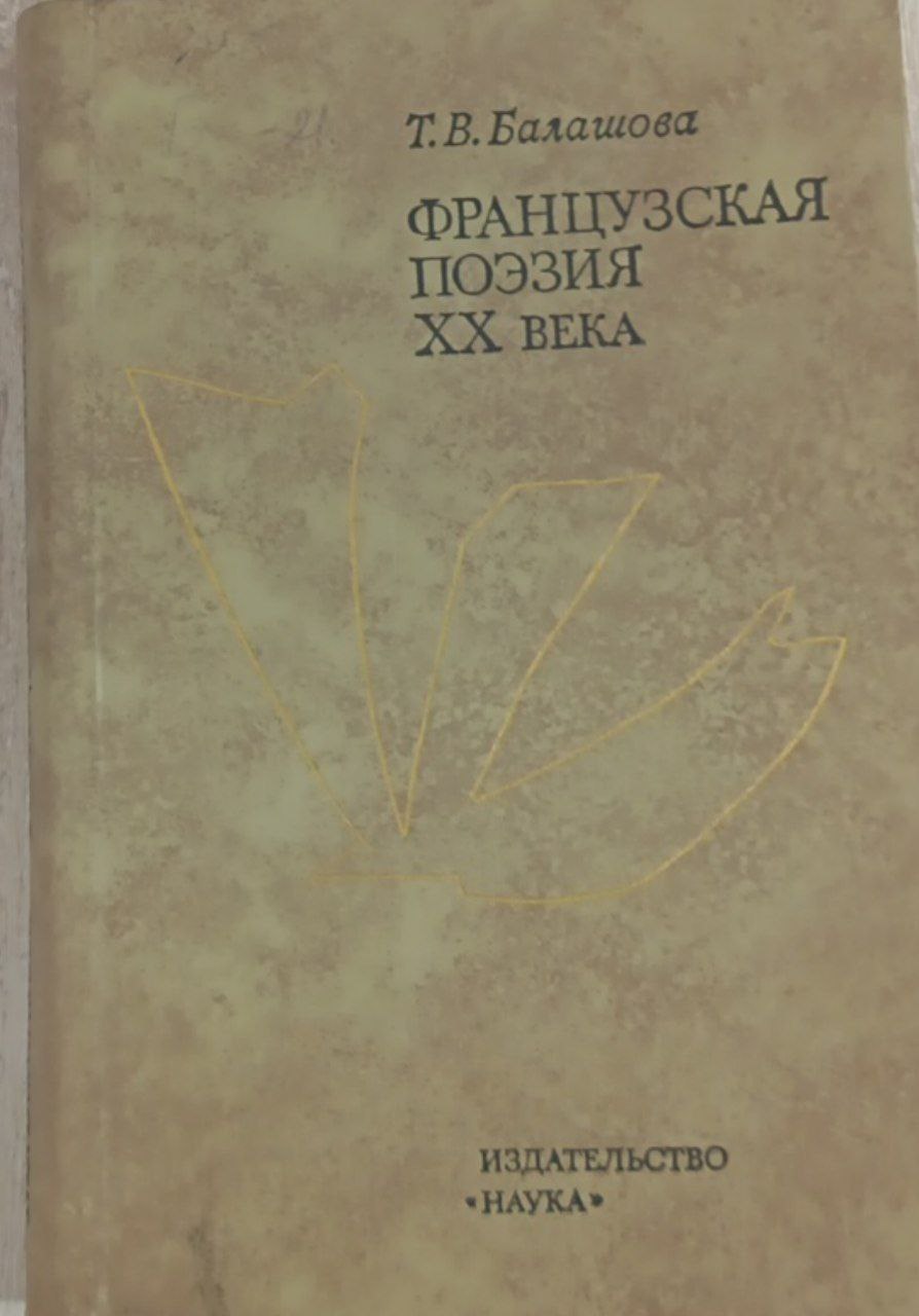 Fransuzkaya poeziya xx veka