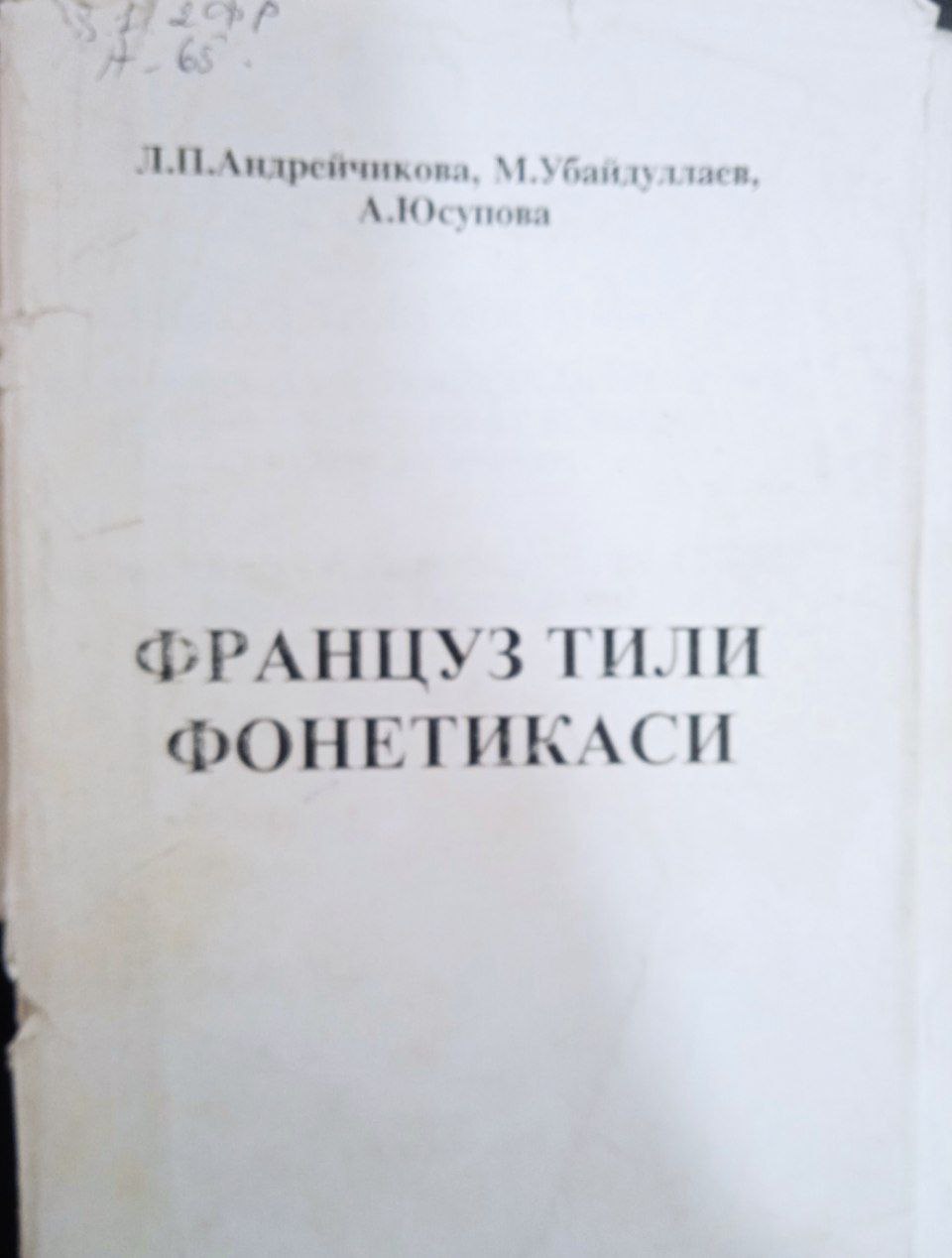 Fransuz tili fonetikasi