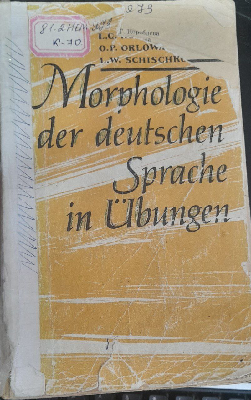 Morphologie der deutschen Sprache in Urbungen