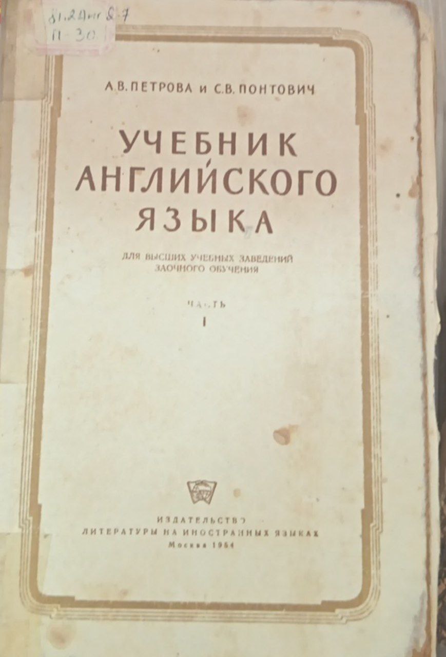 Учебник английского языка