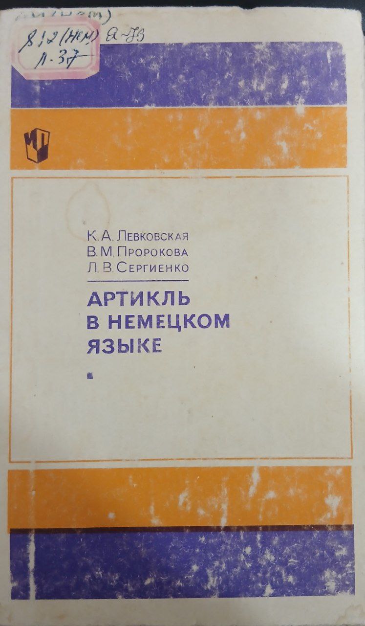 Артикл в немецком язике