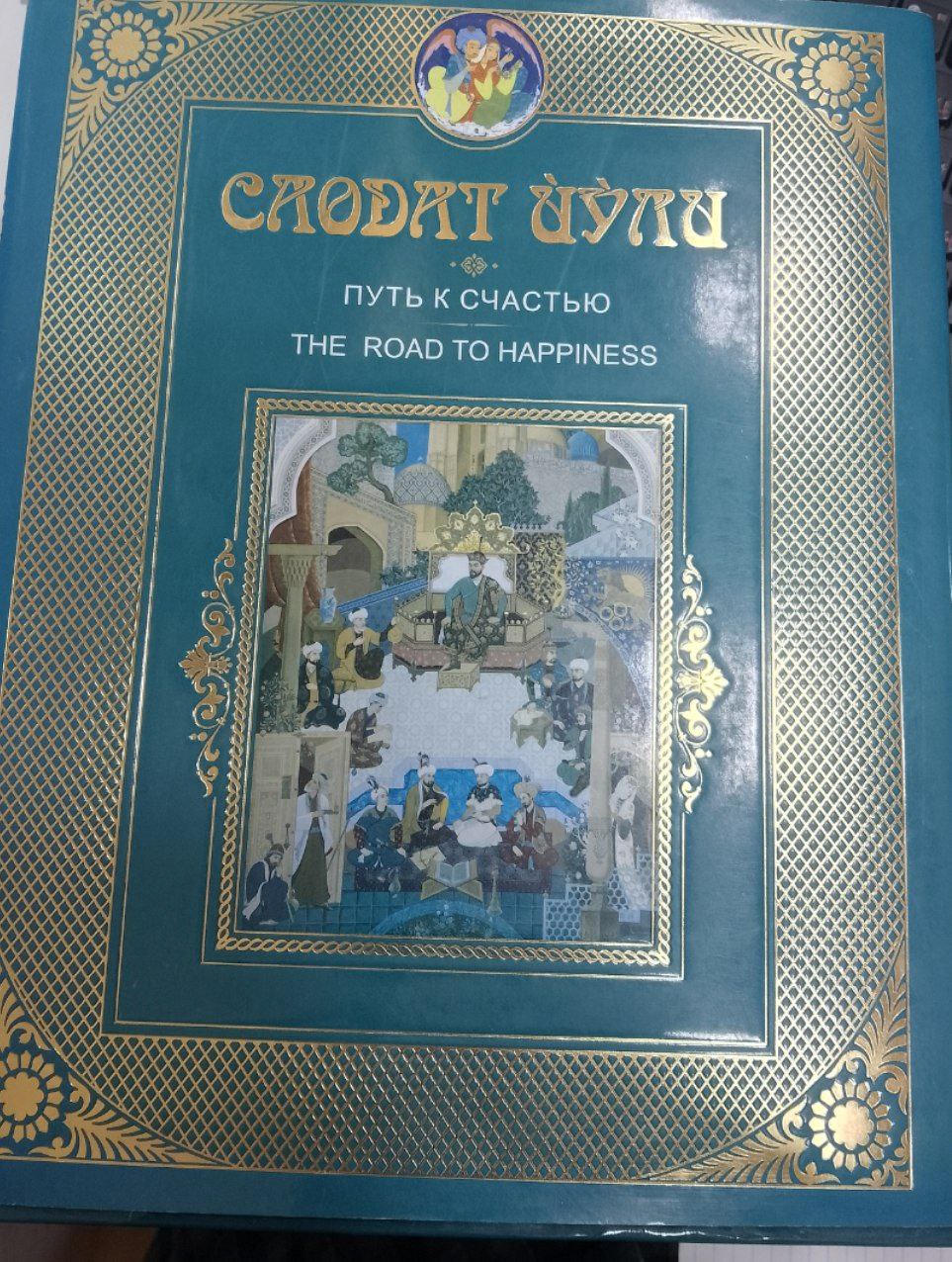 Saodat yo'li