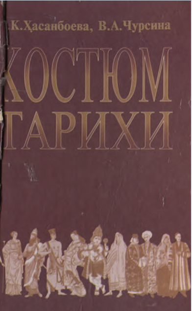 Кастюм тарихи
