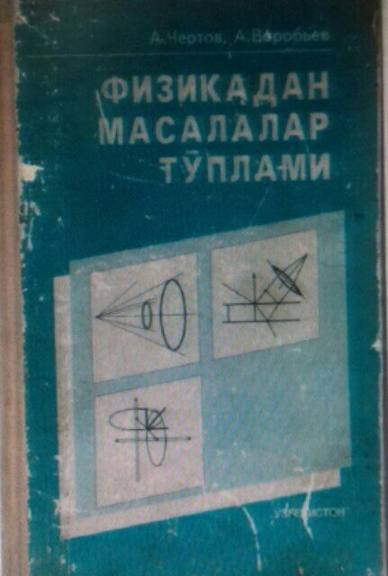физикадан масалалар туплами