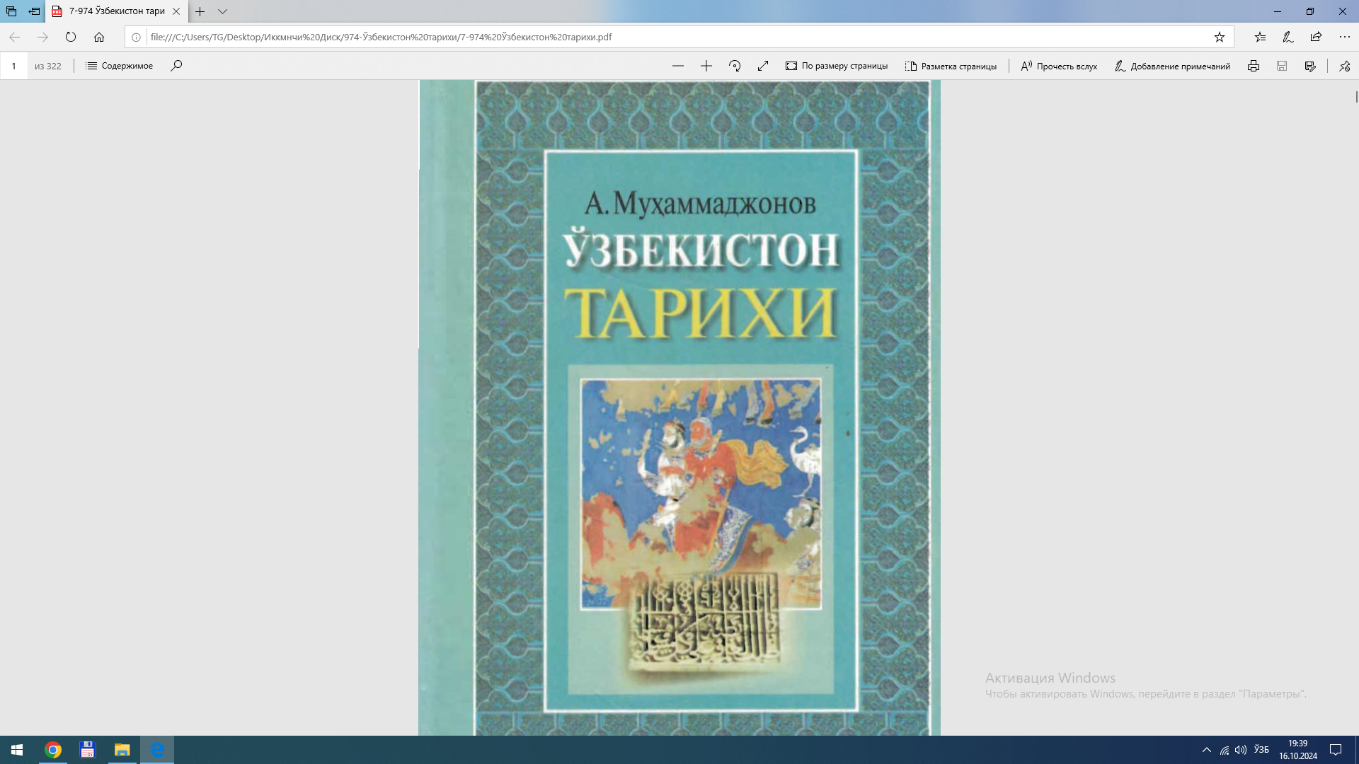 Ўзбекистон тарихи (IV асрдан XVI аср бошларигача