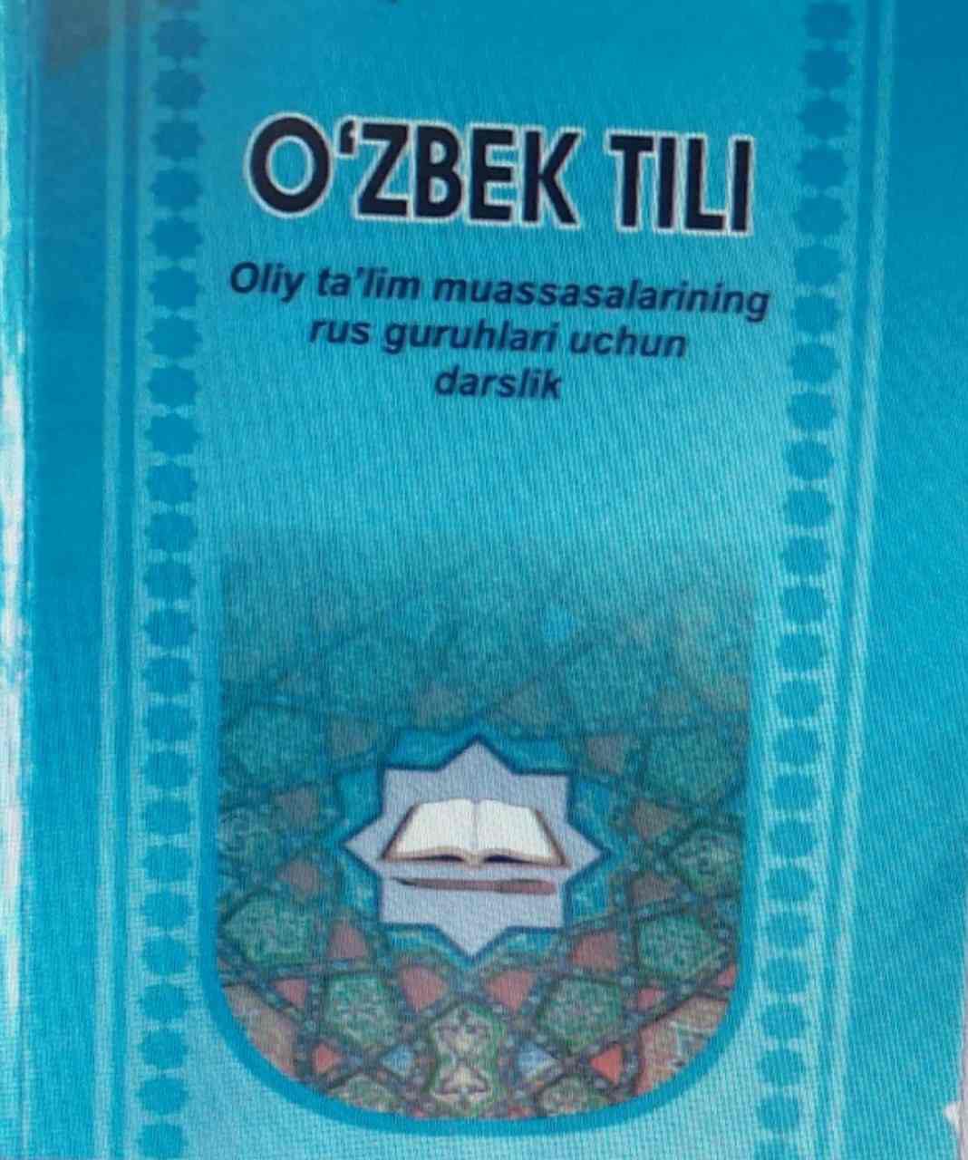 O'zbek tili (Oliy ta’lim muassasalari rus guruhlari uchun darslik)