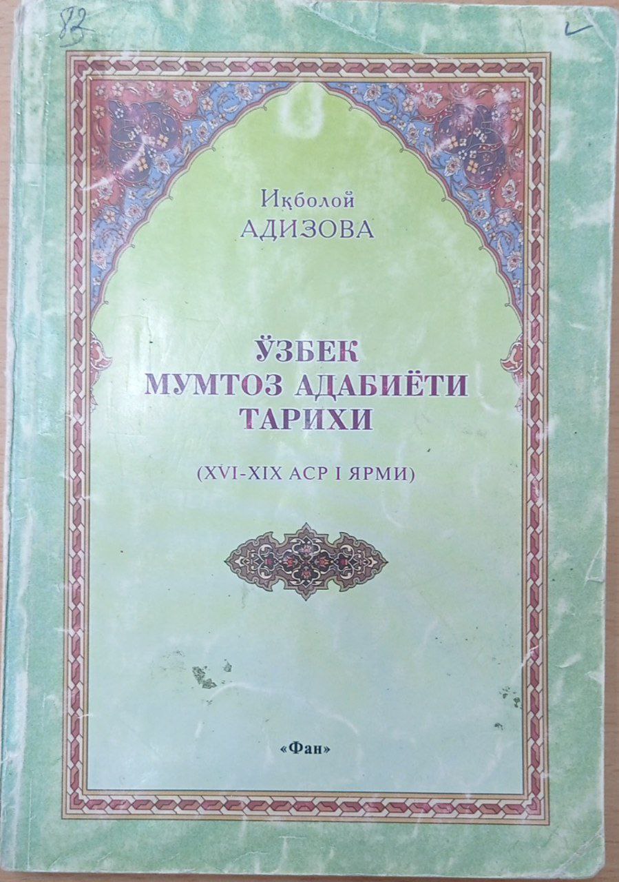 Узбек мумтоз адабиёти тарихи