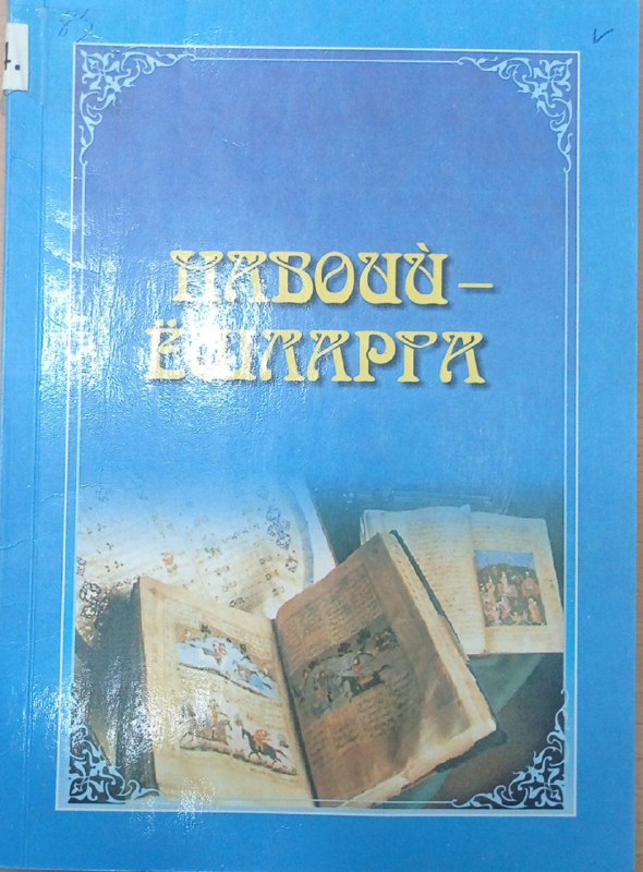 Навоий ёшларга