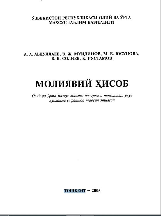 Молиявий хисоб