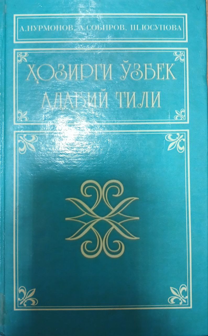 Хозирги узбек адабий тили
