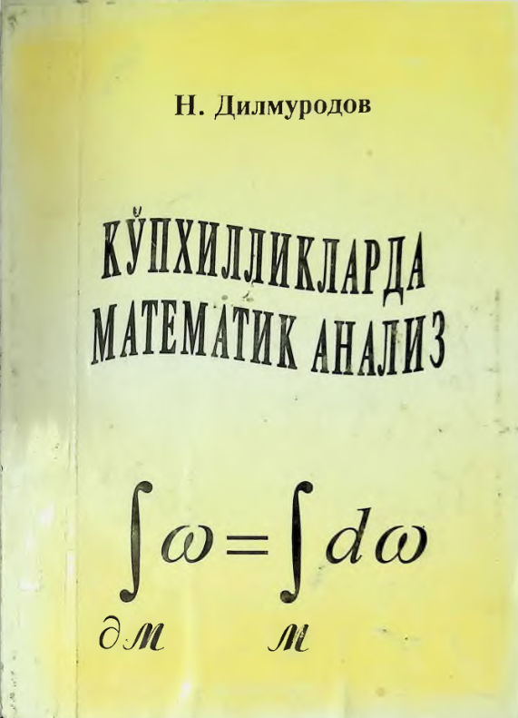 КЎПХИЛЛИКЛАРДА МАТЕМАТИК АНАЛИЗ