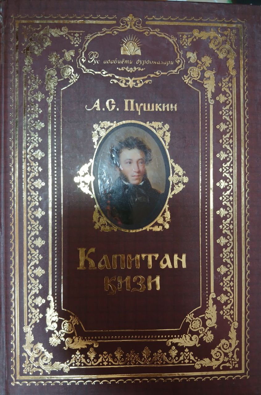 Капитaн қизи