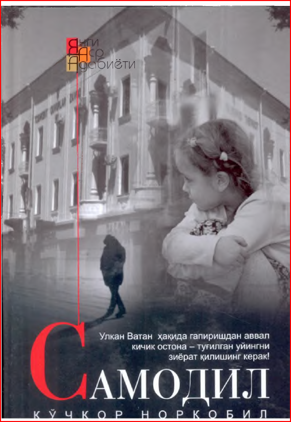 Самодил: