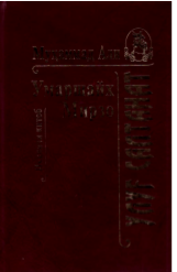 Улуғ салтанат