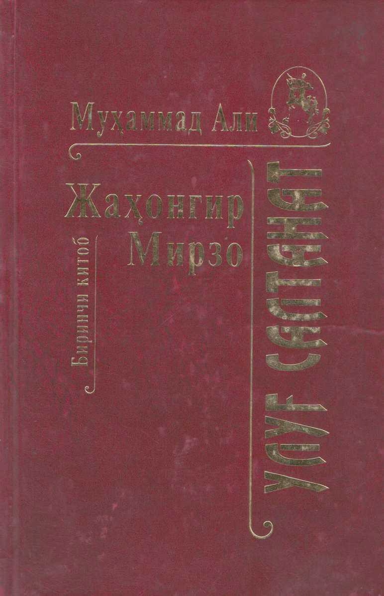 Улуғ салтанат