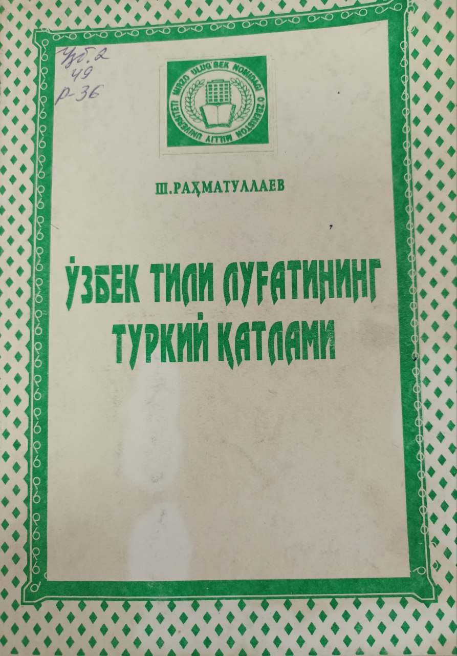 Ўзбек тили луғатининг туркий қатлами