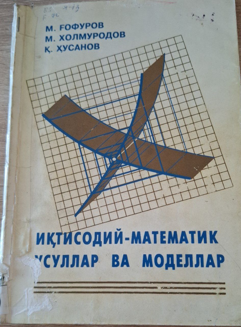 Иқтисодий математик усуллар ва моделлар