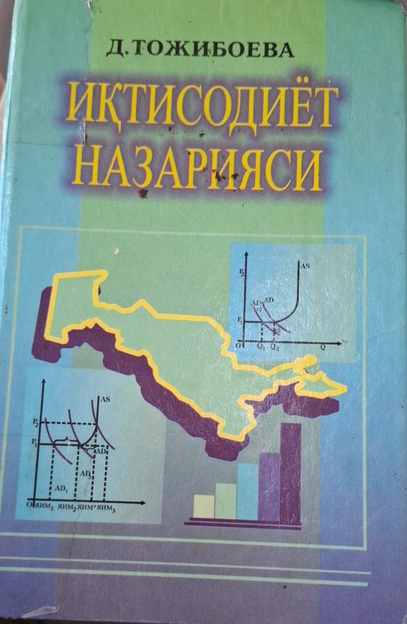 Иқтисодиёт назарияси