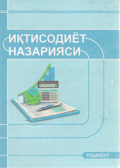 Иқтисодиёт назарияси