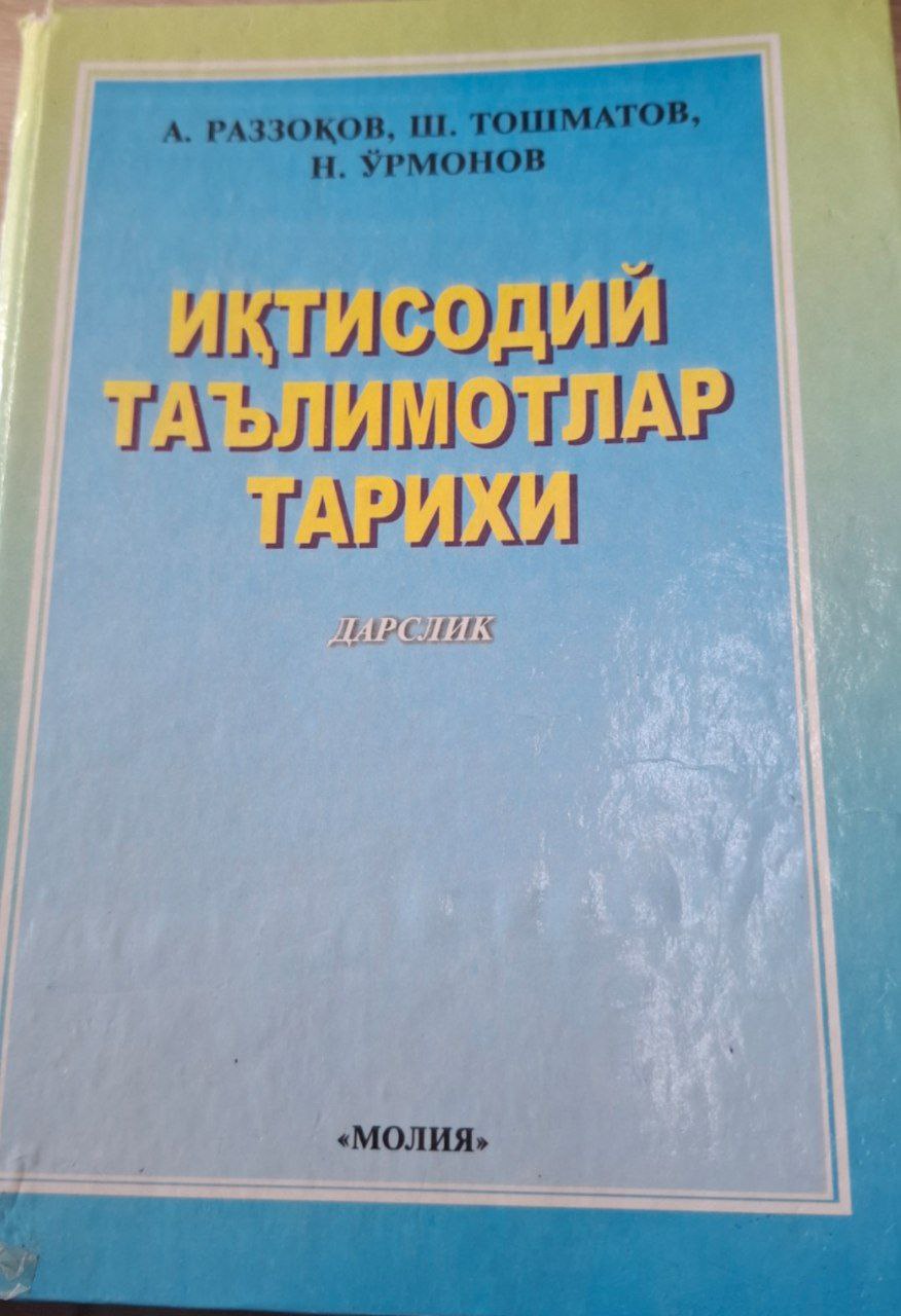 Иқтисодий таълимотлар тарихи