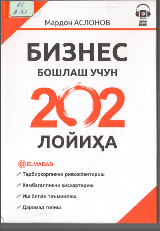 Бизнес бошлаш учун 202 лойиҳа