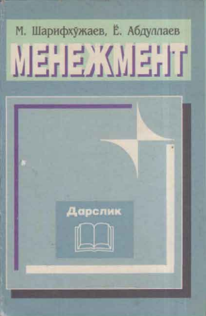 Менежмент