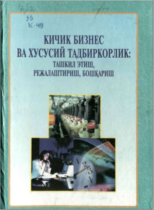Кичик бизнес ва хусусий тадбиркорлик: ташкил этиш, режалаштириш, бошқариш