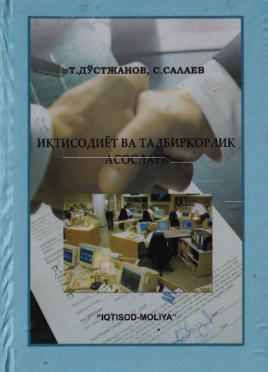 Иқтисодиёт ва тадбиркорлик